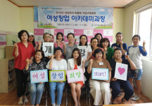 서구새일센터, 여성창업 아카데미 과정 개강