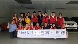 (사)한국기능연합회, 부산진구 초읍동에 집수리 봉사