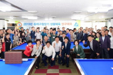 부산 동래구, ‘2019년 동래구청장기 생활체육 당구대회’ 개최