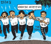 [서상균 그림창] 민주주의 길