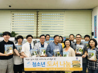 수영구 남천2동 청소년지도자협의회「청소년 도서나눔사업」추진