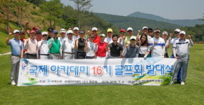 국제 아카데미 16기 골프회 발대식