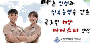 인천해사고등학교 졸업하면 항해사·기관사 자격증