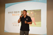 부산남구, 원조 개(犬)통령 이웅종 대표 초청 <반려동물과 함께하는 행복한 삶>특강 성황리에 종료