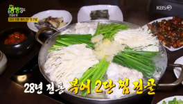 ‘생생정보’ 전설의 맛 복어2단찜전골  ‘해금강’ 위치는?
