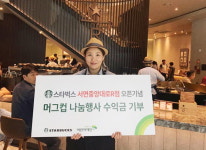 스타벅스 서면중앙대로R점, 어린이재단에 수익금 기부