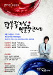 부산진구, 광복절 기념 인문학 콘서트 개최
