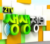‘2TV 생생정보’ 금화정 막국수·53cm 초대형 해물 갈비 전골 광주 문어랑·눈꽃 얼음 냉채 족발 천하무족·전주 이연국수·7000원 한우 전골... 