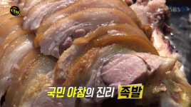 대전 전설의 족발 달인 ‘족발제작소’, 생활의 달인 씨육수 대신 쓰이는 ‘이것은’