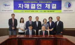 부산과학기술대, 부경보건고등학교와 자매결연 협약 체결