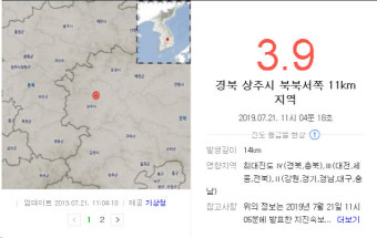 [지진속보] 경북 상주 지진… “청주 대전 등지에서도 흔들림 느껴”