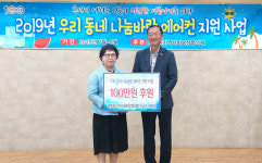 사상구 괘법동 지역사회보장협의체 위원장,  ‘나눔바람 에어컨지원’사업비 후원