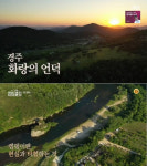 캠핑클럽 ‘경주 화랑의 언덕’·‘용담섬바위’위치…수련원 관계자 “여긴 캠핑장 아니다”