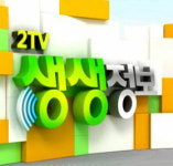 ‘2TV 생생정보’ 3500원 김치찌개 돈가스 정식 틈시맛돈까스·5000원 보리밥 정식 대구 팔공산원조사계절보리밥·영등포 원조부안집·고기... 