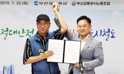 부산교통공사 노사 임단협 체결