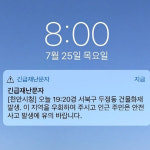 천안 두정동 사우나 화재…긴급재난문자 발송