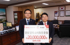 BNK경남은행, 사랑의 양파 사주기 행사 동참·창녕 양파 25ｔ 구매