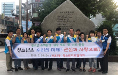부산진구 전포1동 청소년지도협의회, 청소년 유해환경 개선 캠페인