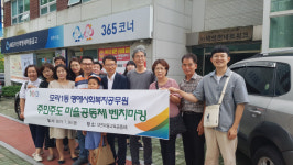 사상구 모라1동, 주민주도 마을공동체 벤치마킹 실시