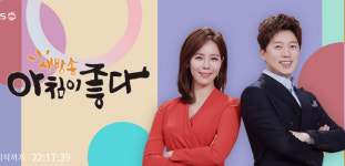 ‘생방송 아침이 좋다’ 갑자기 결방, 이유는?
