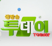 ‘생방송투데이’ 서초구 반포치킨·송파 꼭 그닭 셀프텝 하우스·안산 크래프트 수 2015·더덕 비빔국수 파주 고구려최강달인의집
