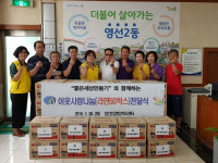 좋은세상만들기와 함께하는 영선2동 이웃사랑나눔