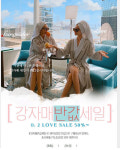 쇼핑몰 강자매, 2일(금) ‘반값세일’시작…1년에 딱 2번 진행
