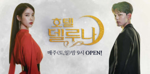 호텔델루나 몇부작일까… 딱 절반만큼 왔다 ‘총 16화