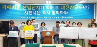 “대진산단 사업 철회를” 사천환경연합 반발