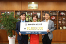 동아대 MBA 51기 지정희 씨, 경영대학원 발전기금 1,000만 원 기부