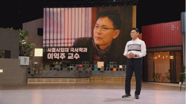 ‘차이나는 클라스’ 이익주 교수 “정도전 운명 바꾼 이성계 만남”