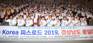 경남도, ‘One Korea 피스로드 2019 경남도 통일대장정’ 행사 개최