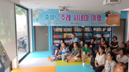 사상구 주례1동, “출발! 주례 시네마 여행” 영화제 개최