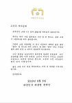 문 대통령, ‘그 남자 264’ 작가에게 친서 보내 “책을 통해 빌 광의 ‘광야’ 임을 알게됐다”