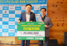 다이아몬드컨트리클럽, 유니세프 후원배 자선 골프대회 개최