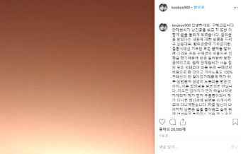 [전문]구혜선도 인스타 게재 “내가 잘못한게 뭐야?