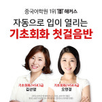 해커스, 중국어 왕초보를 위한 ‘중국어 기초회화 첫걸음반’ 9월 개설