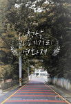 영도구 청학2동 「제1회 청학카페거리영화제」개최