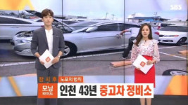 ‘인천 43년 중고차’ 공업소, 어떤 차가 찾아와도 새차로 재탄생…위치는?