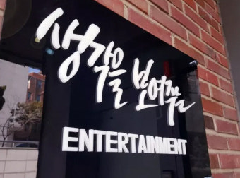한태웅 소속사 ‘생각을보여주는엔터테인먼트’