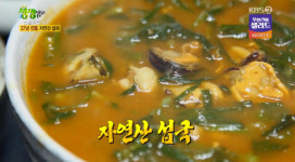 ‘자연산 홍합’ 섭이 들어간 자연산 섭국 맛보려면 ‘오산횟집’, 위치는?