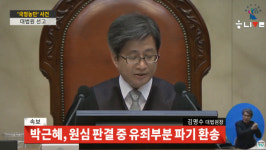 파기환송 뜻은… 대법원, ‘국정농단 3인’ 박근혜·최서원·이재용 파기환송