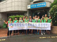 부산진구 가야1동 자율방재단 추석맞이 재해위험지 환경정비