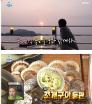 ‘인생뷰’ 이시언 조개구이 횟집 대부도 어디…서울에서 얼마걸리나