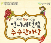 ‘다큐3일’ 언니네 텃밭 경북 상주 봉강공동체… 10년째 여성농민 활동