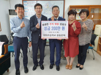 부산 서구 아미초등학교 총동문회추석맞이 이웃돕기 성금 지원