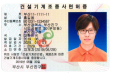 부산진구, 부산 최초 건설기계조종사 면허증 자동화 시스템 도입