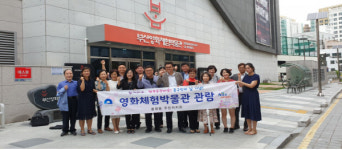부산 중구 동광동 주민자치위원회 중구민의 날 기념 영화체험박물관 관람