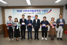 사하구, 제5회 사하모래톱 문학상 시상식 개최