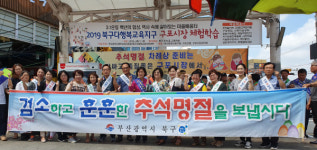 부산 북구, 추석맞이 ‘건전한 소비생활 캠페인’ 전개